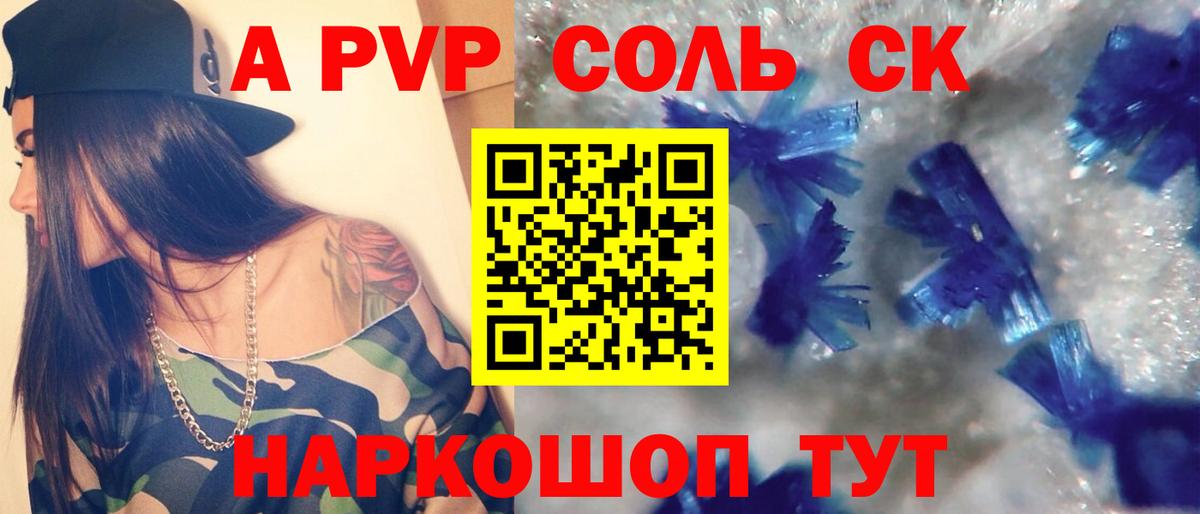 Альфа ПВП мука  Alpha PVP Соль  APVP  Вход с VPN  Сунжа 