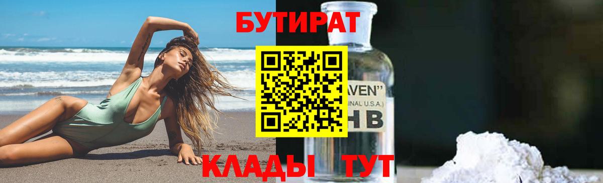 Сунжа  БУТИРАТ GHB  Вход с VPN 