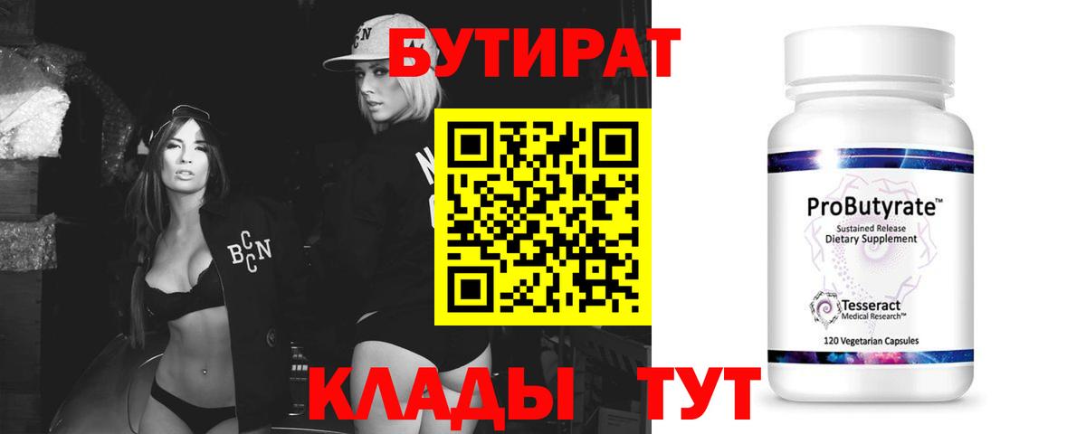 БУТИРАТ Butirat Сунжа