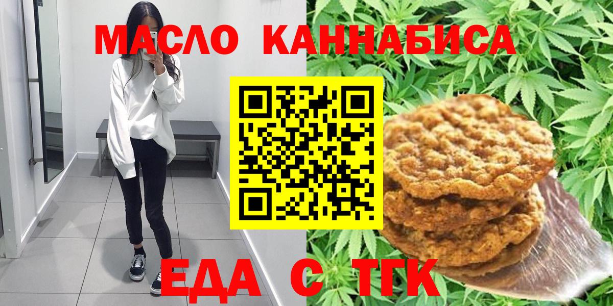 Сунжа  Печенье с ТГК марихуана  Вход с VPN 