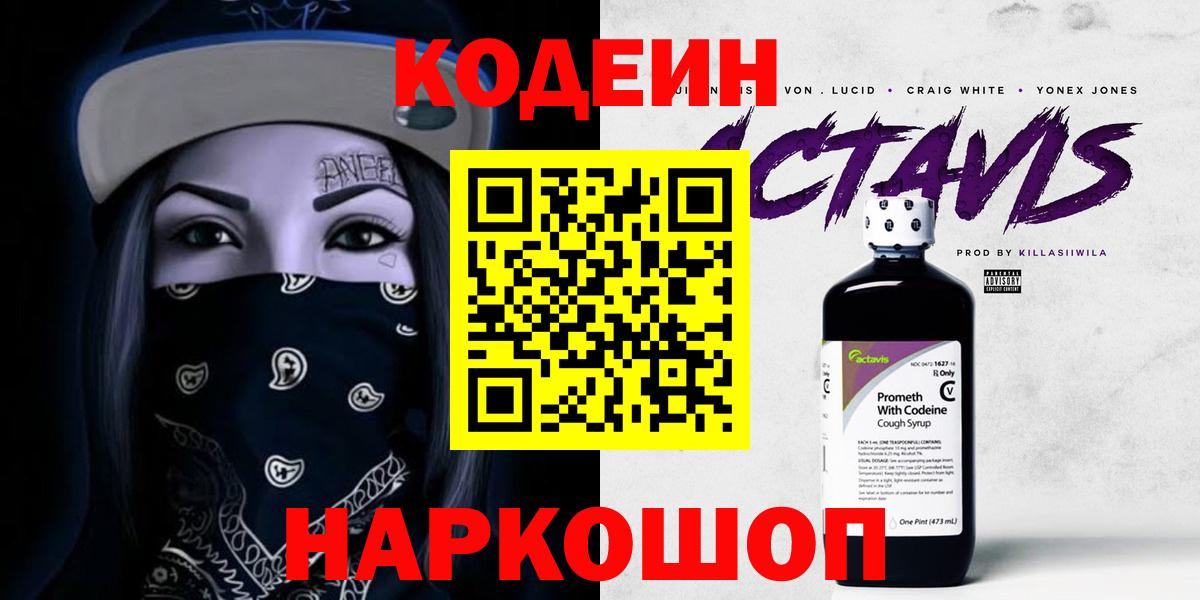 Codein напиток Lean (лин)  Вход с VPN  Сунжа  Кодеиновый сироп Lean Purple Drank 