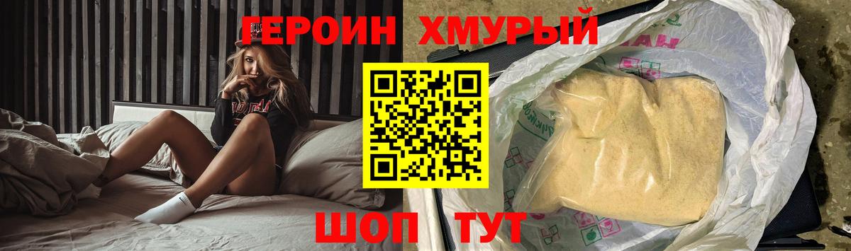 Героин хмурый Сунжа