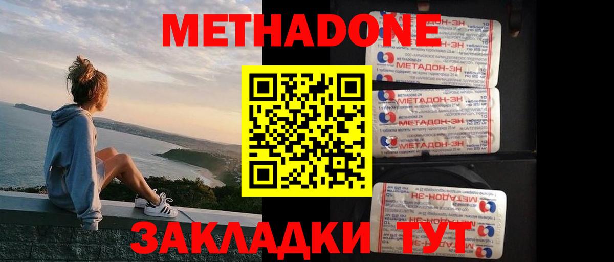 Метадон VHQ  Вход с VPN  МЕТАДОН кристалл  Сунжа 