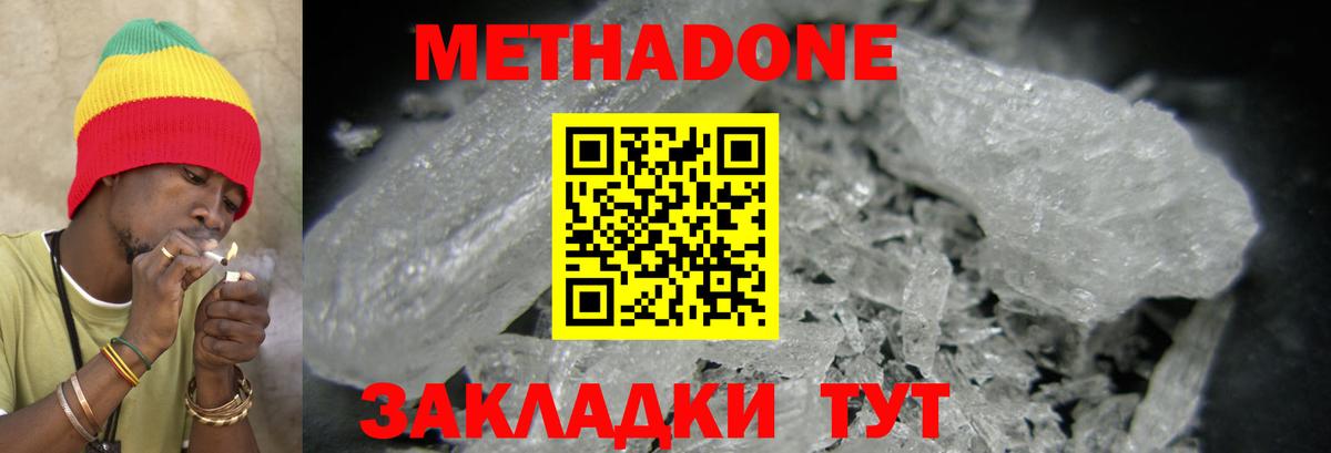 МЕТАДОН methadone Сунжа